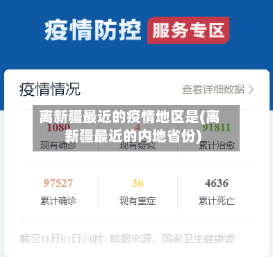 离新疆最近的疫情地区是(离新疆最近的内地省份)