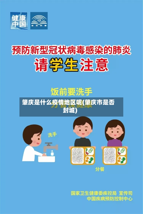 肇庆是什么疫情地区呢(肇庆市是否封城)