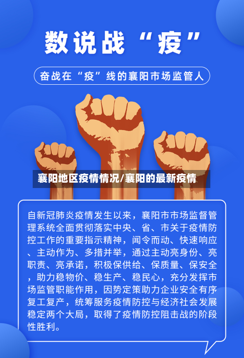 襄阳地区疫情情况/襄阳的最新疫情-第2张图片