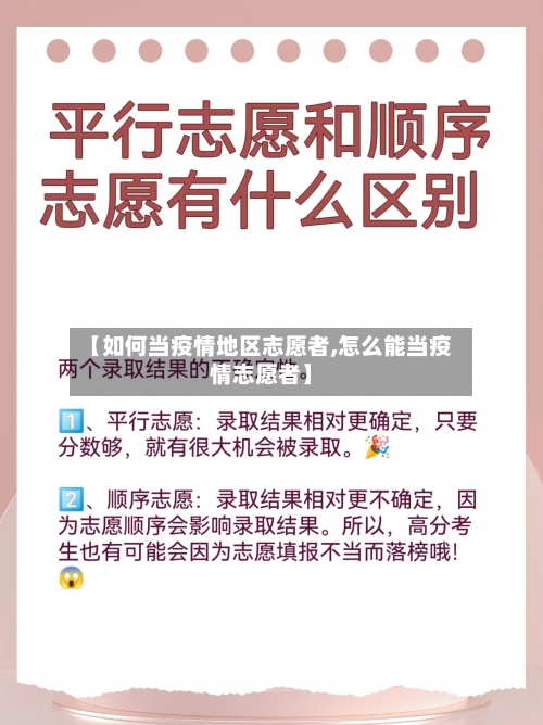 【如何当疫情地区志愿者,怎么能当疫情志愿者】