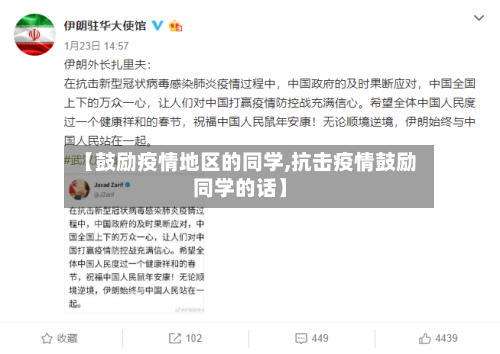 【鼓励疫情地区的同学,抗击疫情鼓励同学的话】