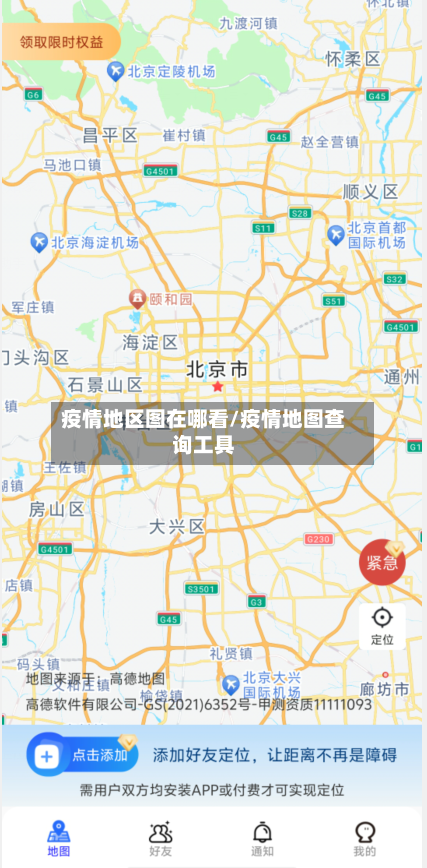 疫情地区图在哪看/疫情地图查询工具