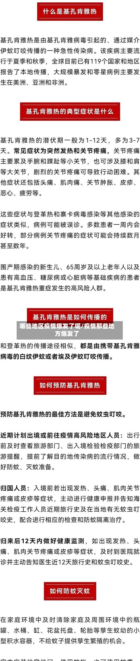 哪些地区疫情爆发了呢/疫情那些地方爆发了