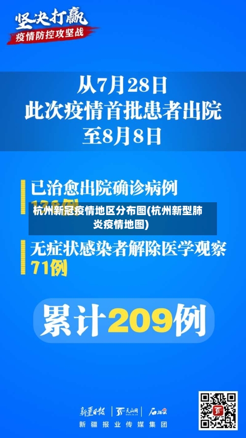 杭州新冠疫情地区分布图(杭州新型肺炎疫情地图)-第2张图片