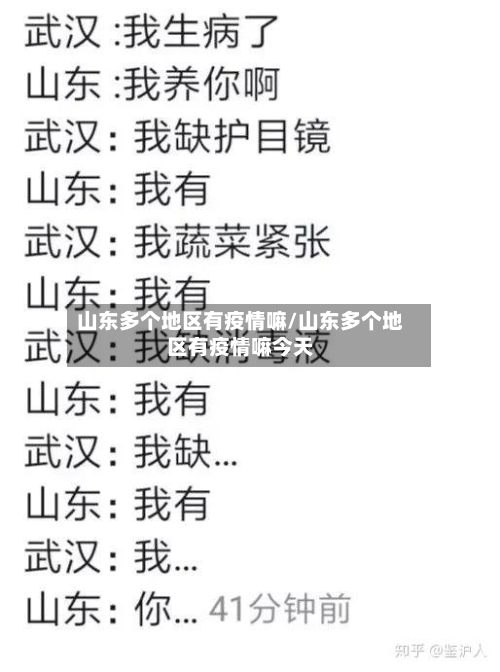山东多个地区有疫情嘛/山东多个地区有疫情嘛今天-第3张图片