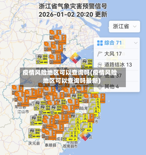 疫情风险地区可以查询吗(疫情风险地区可以查询吗最新)