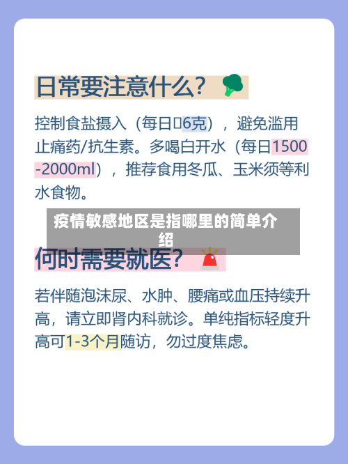 疫情敏感地区是指哪里的简单介绍-第3张图片