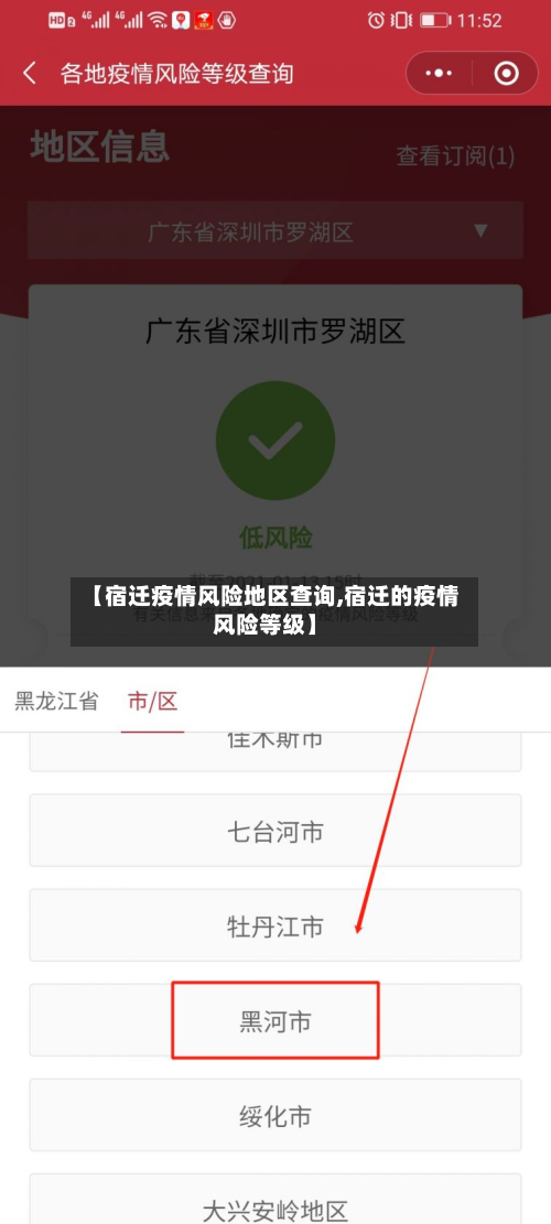 【宿迁疫情风险地区查询,宿迁的疫情风险等级】-第2张图片