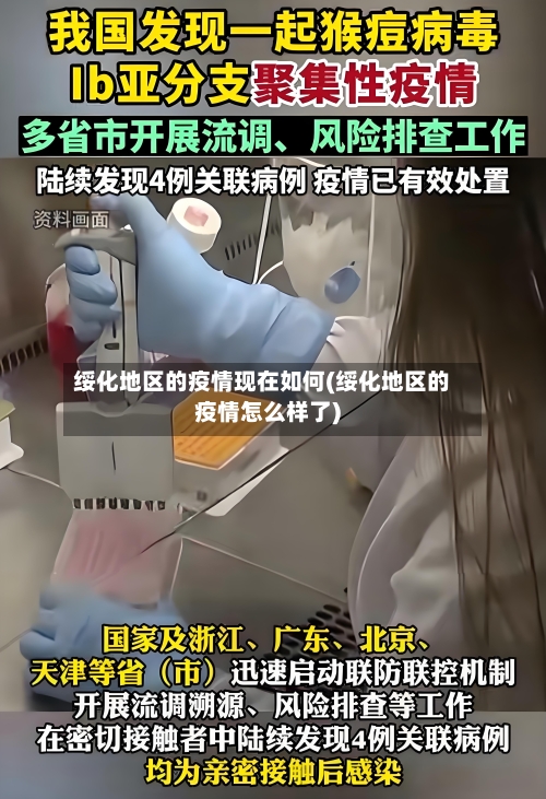 绥化地区的疫情现在如何(绥化地区的疫情怎么样了)