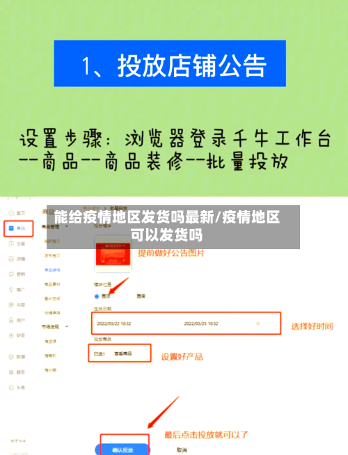 能给疫情地区发货吗最新/疫情地区可以发货吗-第2张图片