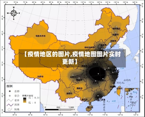 【疫情地区的图片,疫情地图图片实时更新】-第3张图片