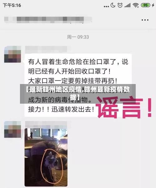 【最新赣州地区疫情,赣州最新疫情数据】-第3张图片
