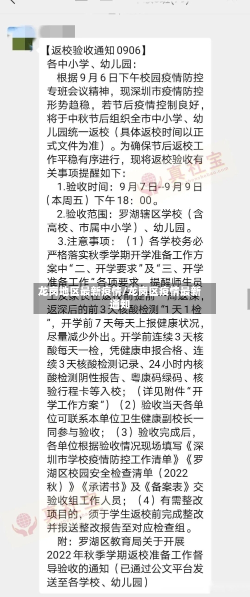 龙岗地区最新疫情/龙岗区疫情最新通知