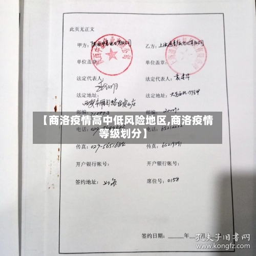 【商洛疫情高中低风险地区,商洛疫情等级划分】-第3张图片