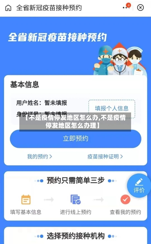 【不是疫情停发地区怎么办,不是疫情停发地区怎么办理】