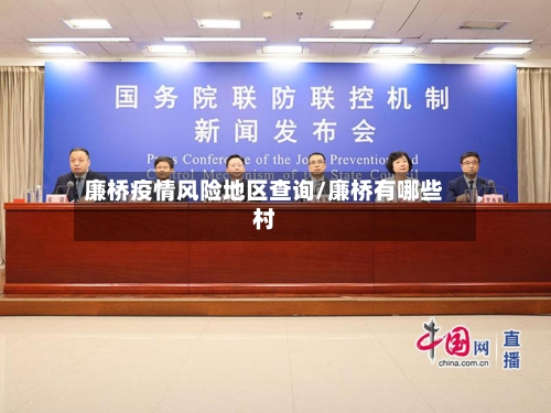 廉桥疫情风险地区查询/廉桥有哪些村