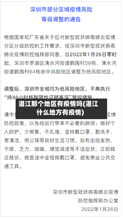 湛江那个地区有疫情吗(湛江什么地方有疫情)-第2张图片