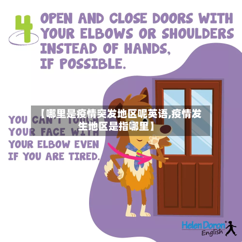 【哪里是疫情突发地区呢英语,疫情发生地区是指哪里】-第2张图片