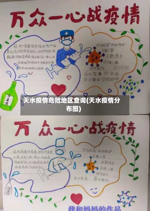天水疫情危险地区查询(天水疫情分布图)-第2张图片