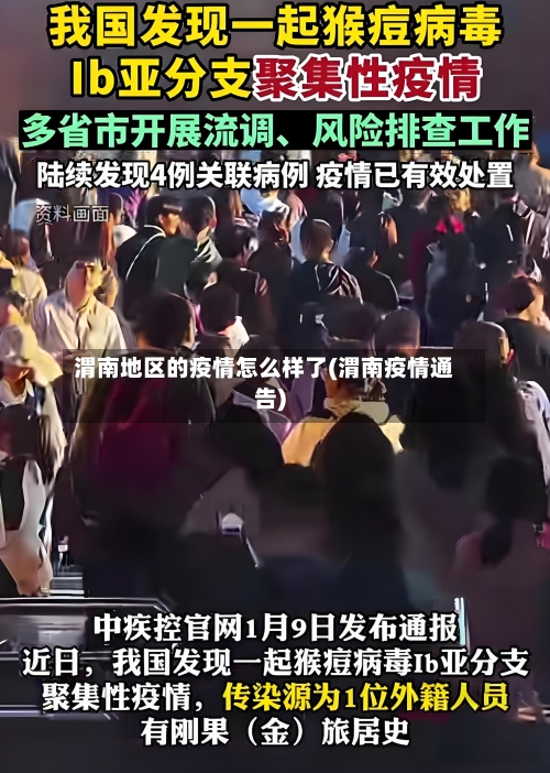 渭南地区的疫情怎么样了(渭南疫情通告)-第2张图片