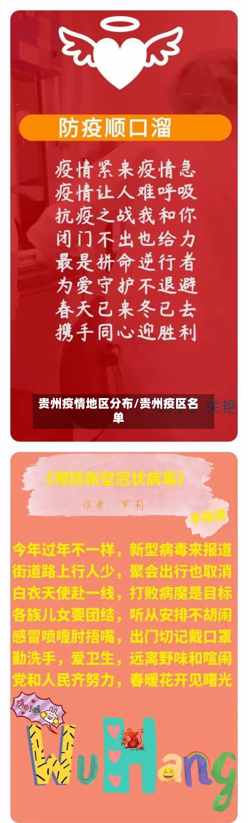 贵州疫情地区分布/贵州疫区名单
