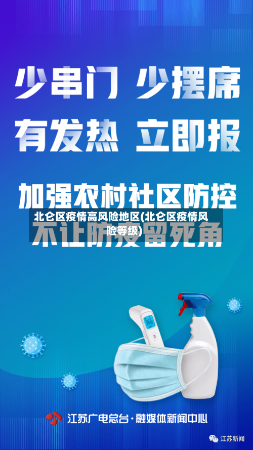 北仑区疫情高风险地区(北仑区疫情风险等级)-第2张图片