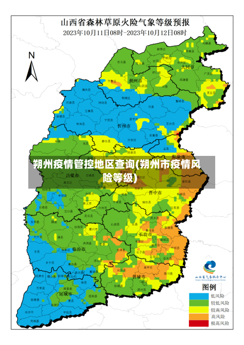 朔州疫情管控地区查询(朔州市疫情风险等级)-第3张图片