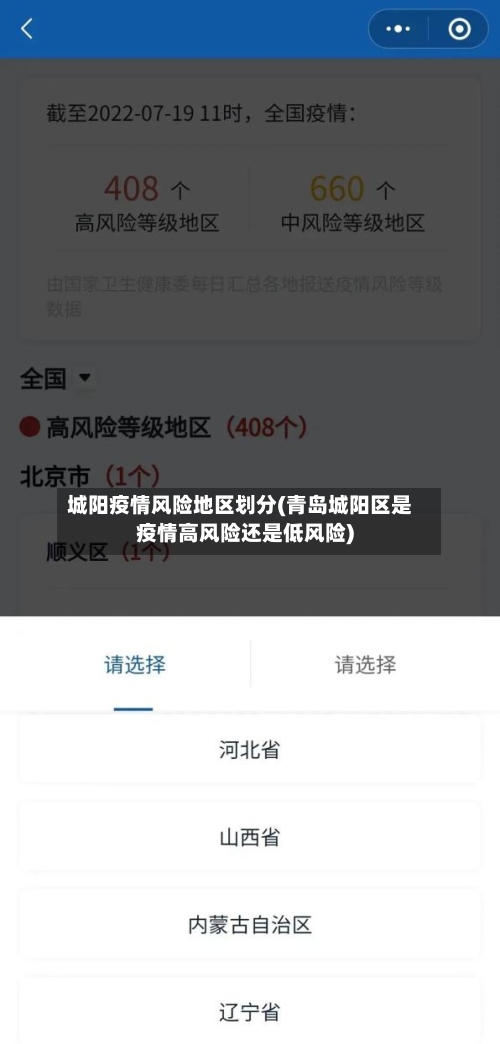 城阳疫情风险地区划分(青岛城阳区是疫情高风险还是低风险)-第3张图片