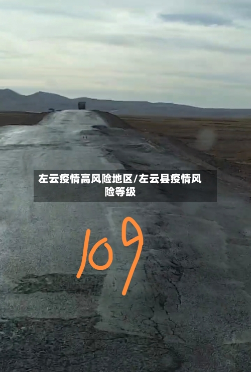 左云疫情高风险地区/左云县疫情风险等级-第2张图片