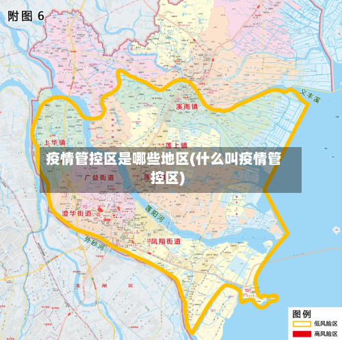 疫情管控区是哪些地区(什么叫疫情管控区)