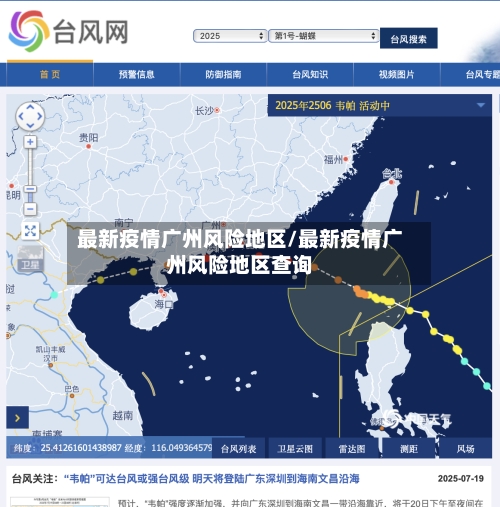 最新疫情广州风险地区/最新疫情广州风险地区查询