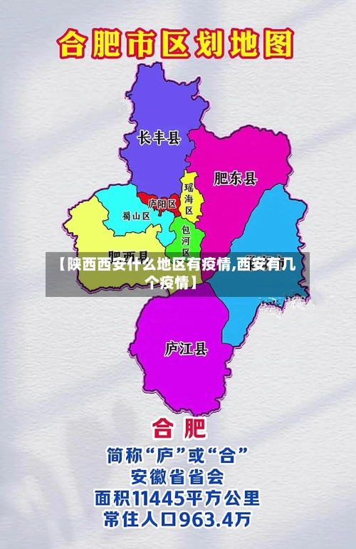 【陕西西安什么地区有疫情,西安有几个疫情】-第2张图片