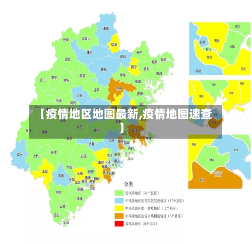 【疫情地区地图最新,疫情地图速查】-第3张图片