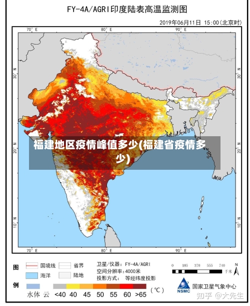 福建地区疫情峰值多少(福建省疫情多少)-第2张图片
