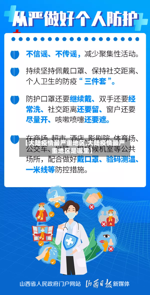 【大陆疫情最严重地区,大陆疫情最严重地区是哪里】