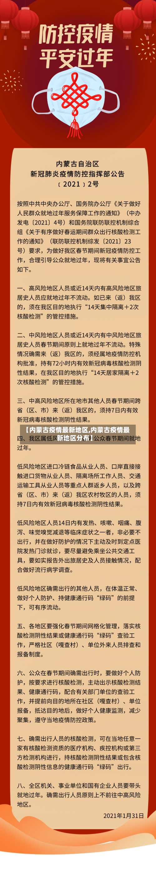 【内蒙古疫情最新地区,内蒙古疫情最新地区分布】